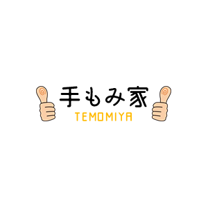 手もみ家